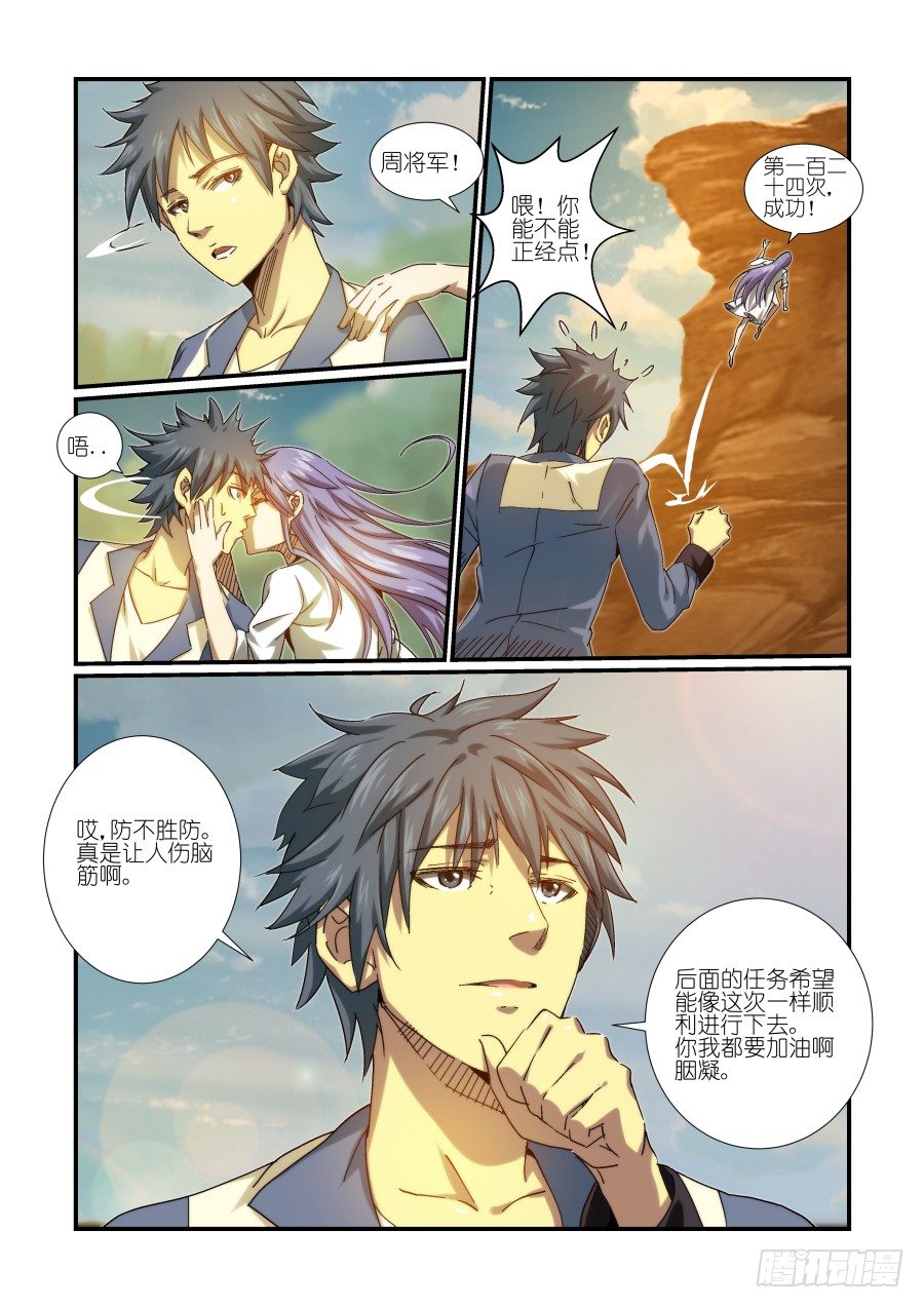 《风姿物语银杏篇》NO.12 盟主的策略 第19页
