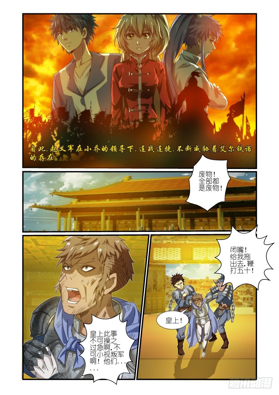 《风姿物语银杏篇》NO.12 盟主的策略 第23页