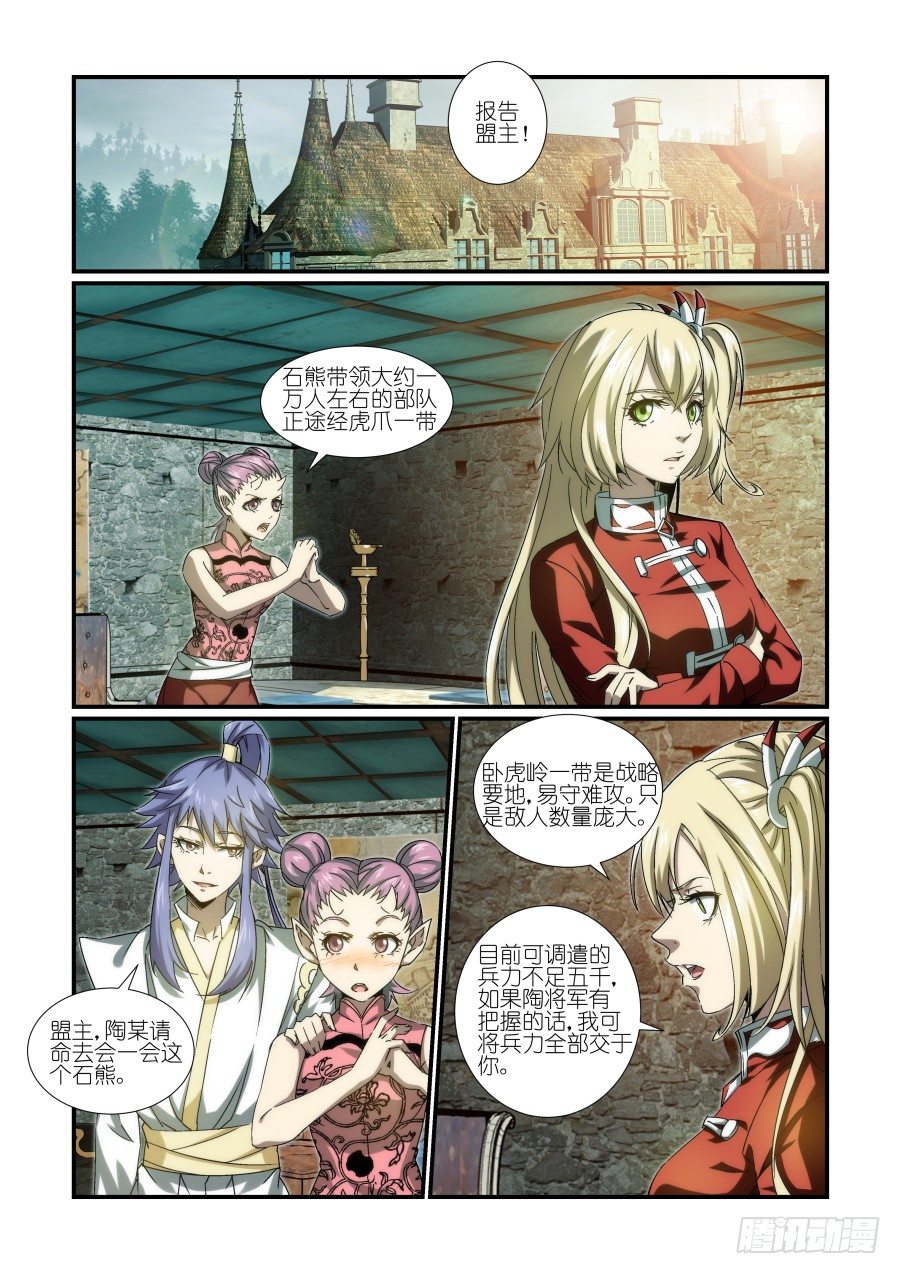 《风姿物语银杏篇》NO.12 盟主的策略 第2页