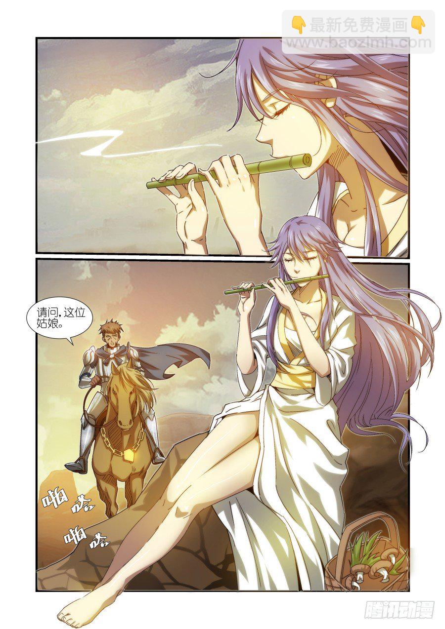 《风姿物语银杏篇》NO.12 盟主的策略 第6页