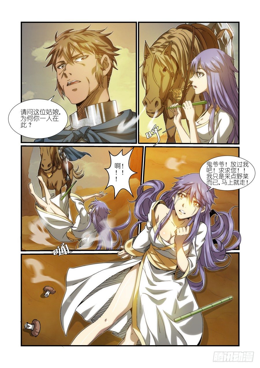 《风姿物语银杏篇》NO.12 盟主的策略 第7页