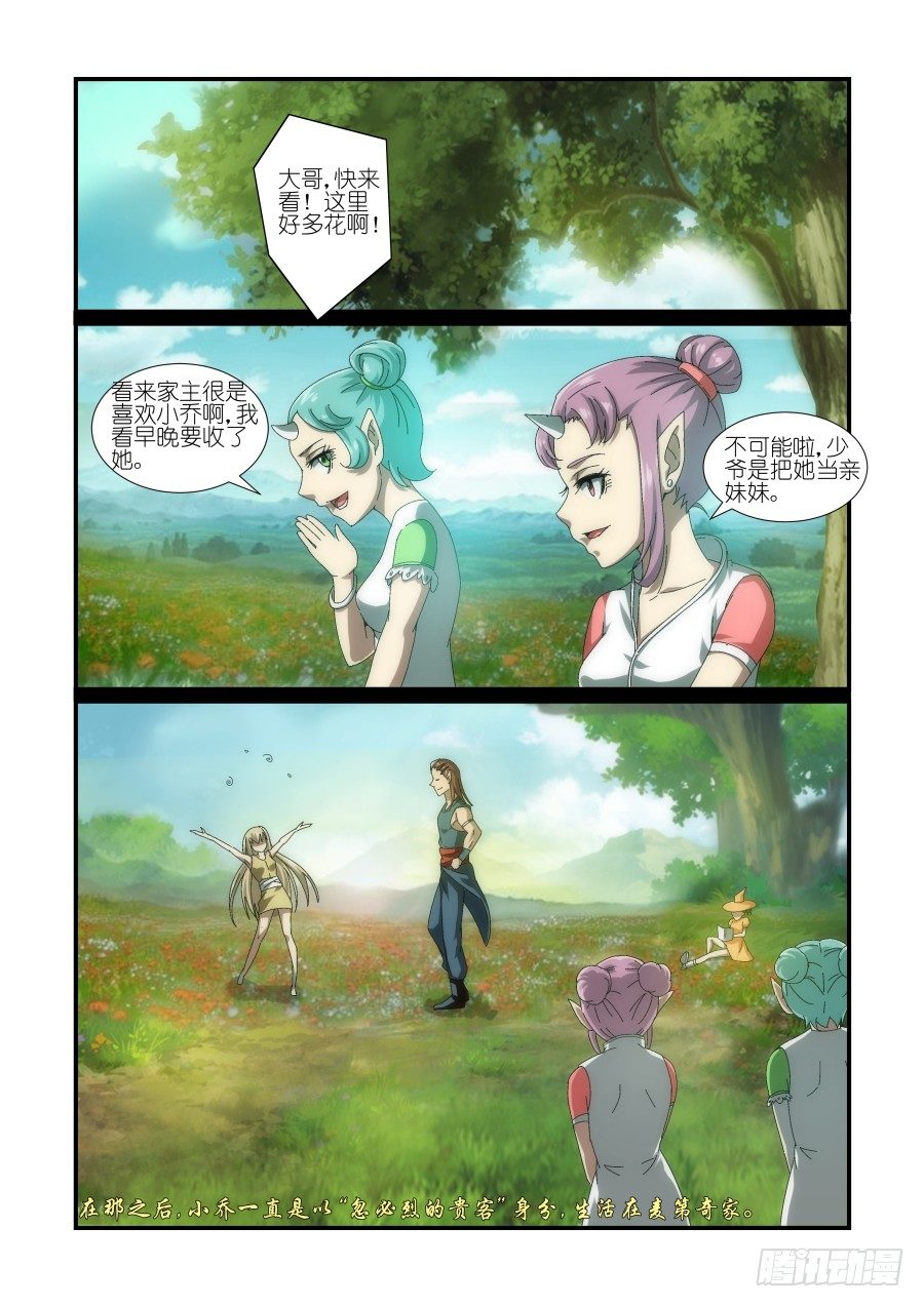 《风姿物语银杏篇》NO.13 小乔的回忆 第10页