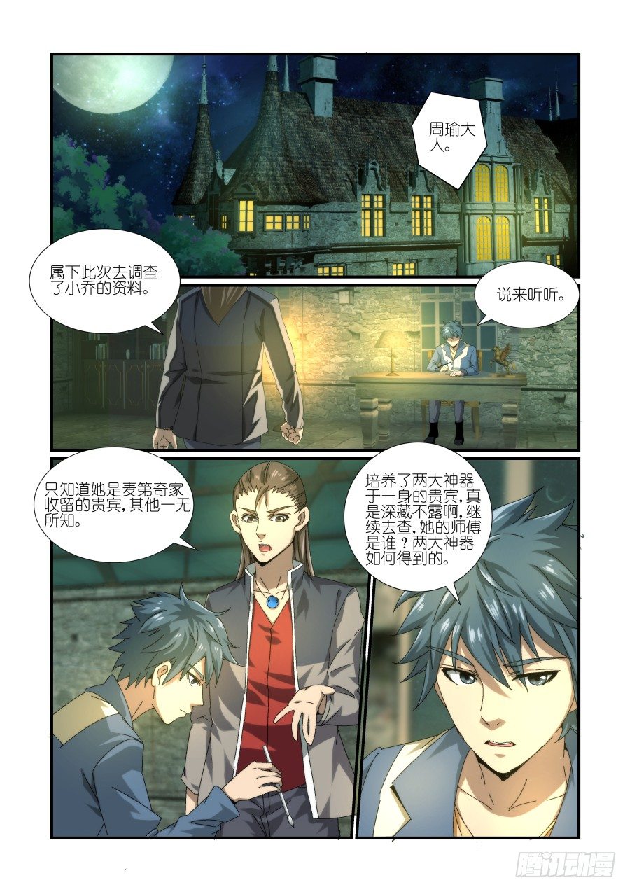 《风姿物语银杏篇》NO.13 小乔的回忆 第1页