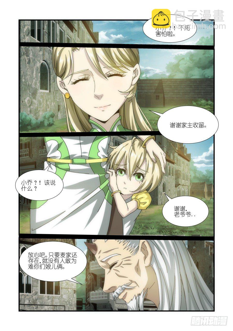 《风姿物语银杏篇》NO.13 小乔的回忆 第3页