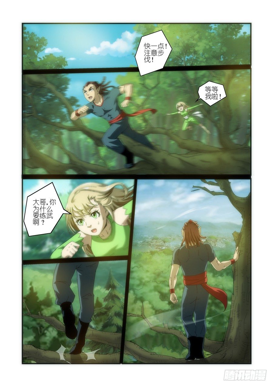 《风姿物语银杏篇》NO.13 小乔的回忆 第7页