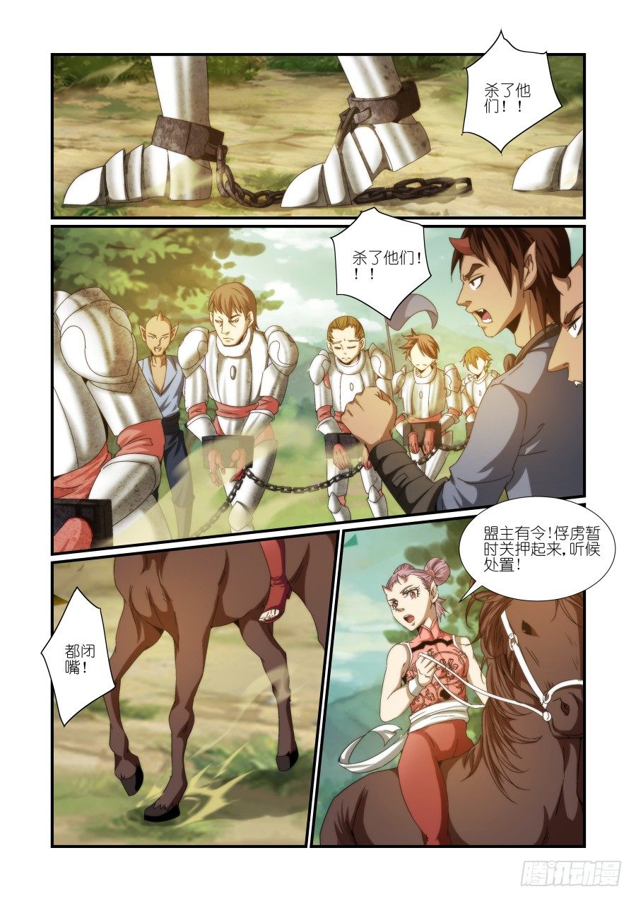 《风姿物语银杏篇》NO.14 水濂宣言 第3页