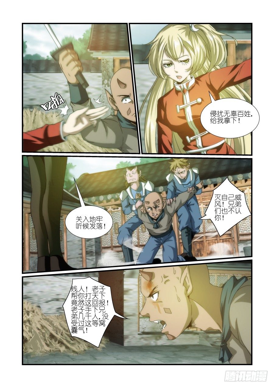 《风姿物语银杏篇》NO.14 水濂宣言 第5页