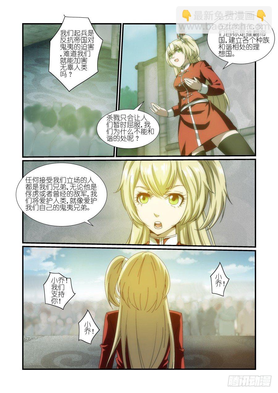 《风姿物语银杏篇》NO.14 水濂宣言 第7页