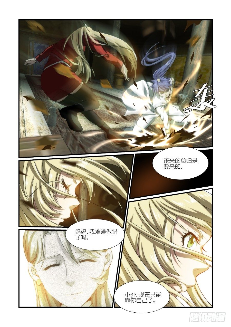 《风姿物语银杏篇》NO.16 如此规劝 第2页