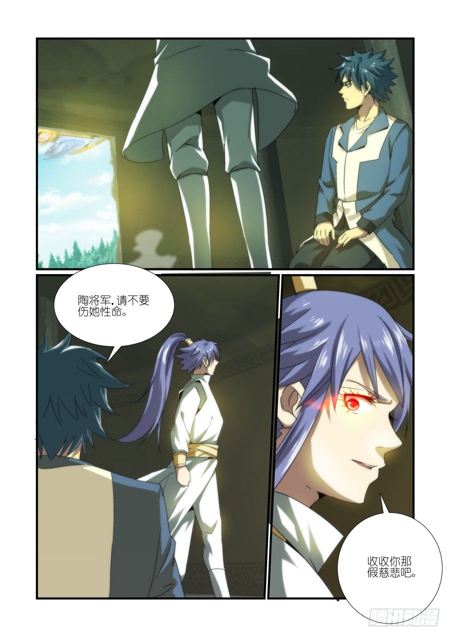 《风姿物语银杏篇》NO.16 如此规劝 第6页