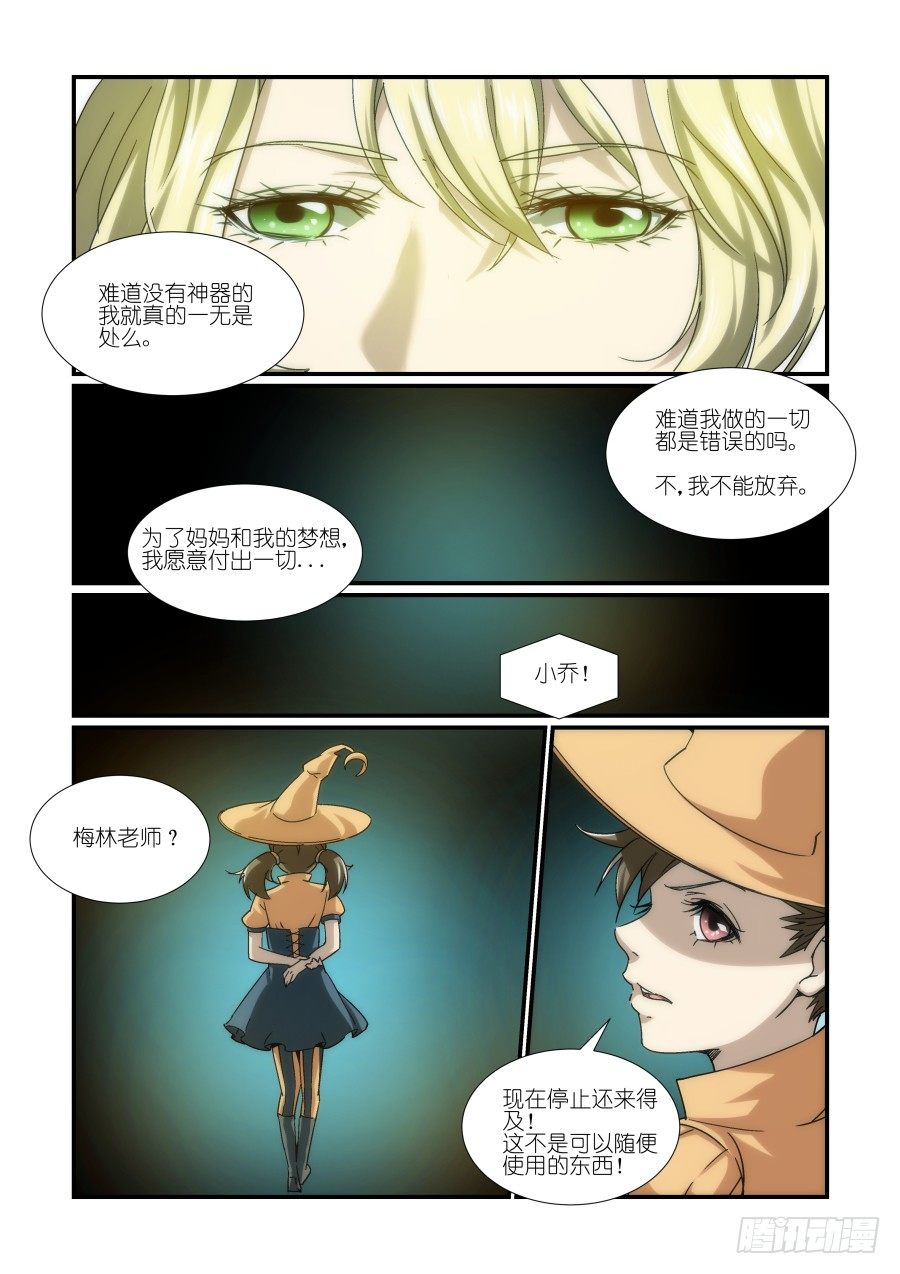 《风姿物语银杏篇》NO.16 如此规劝 第8页