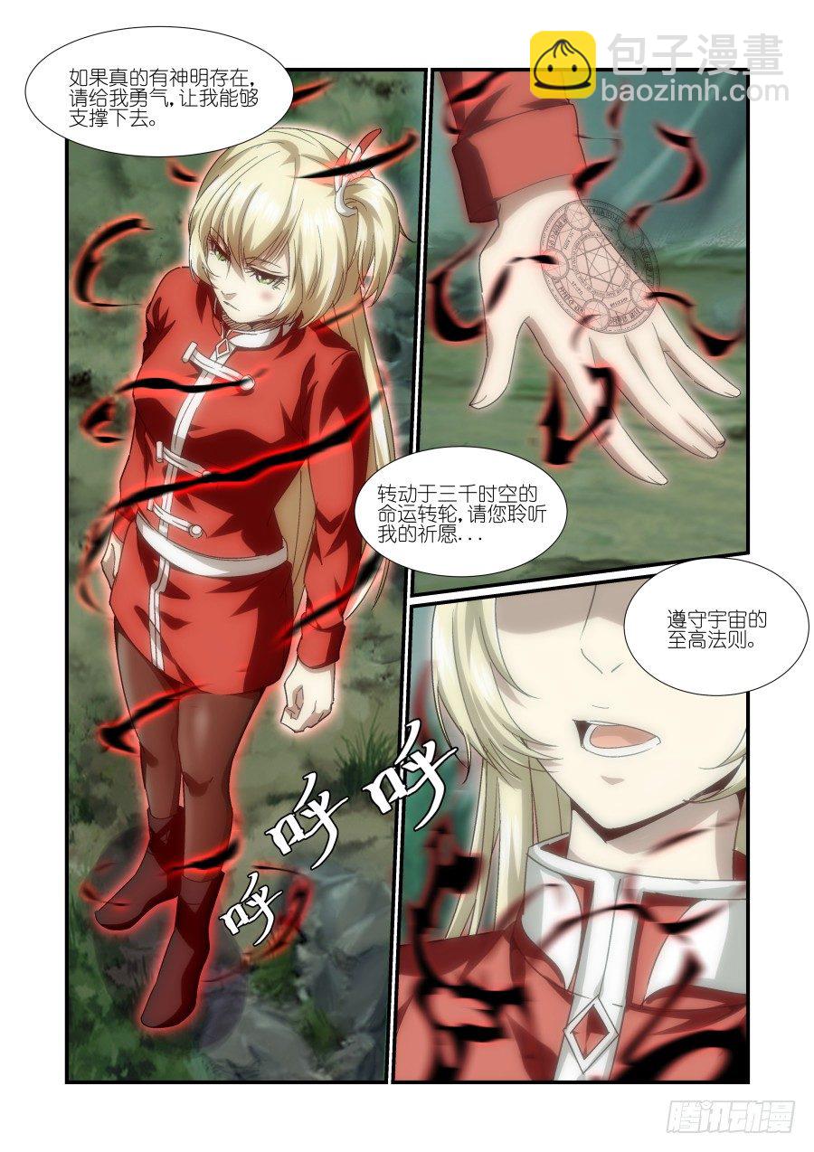 《风姿物语银杏篇》NO.17 反击 第2页
