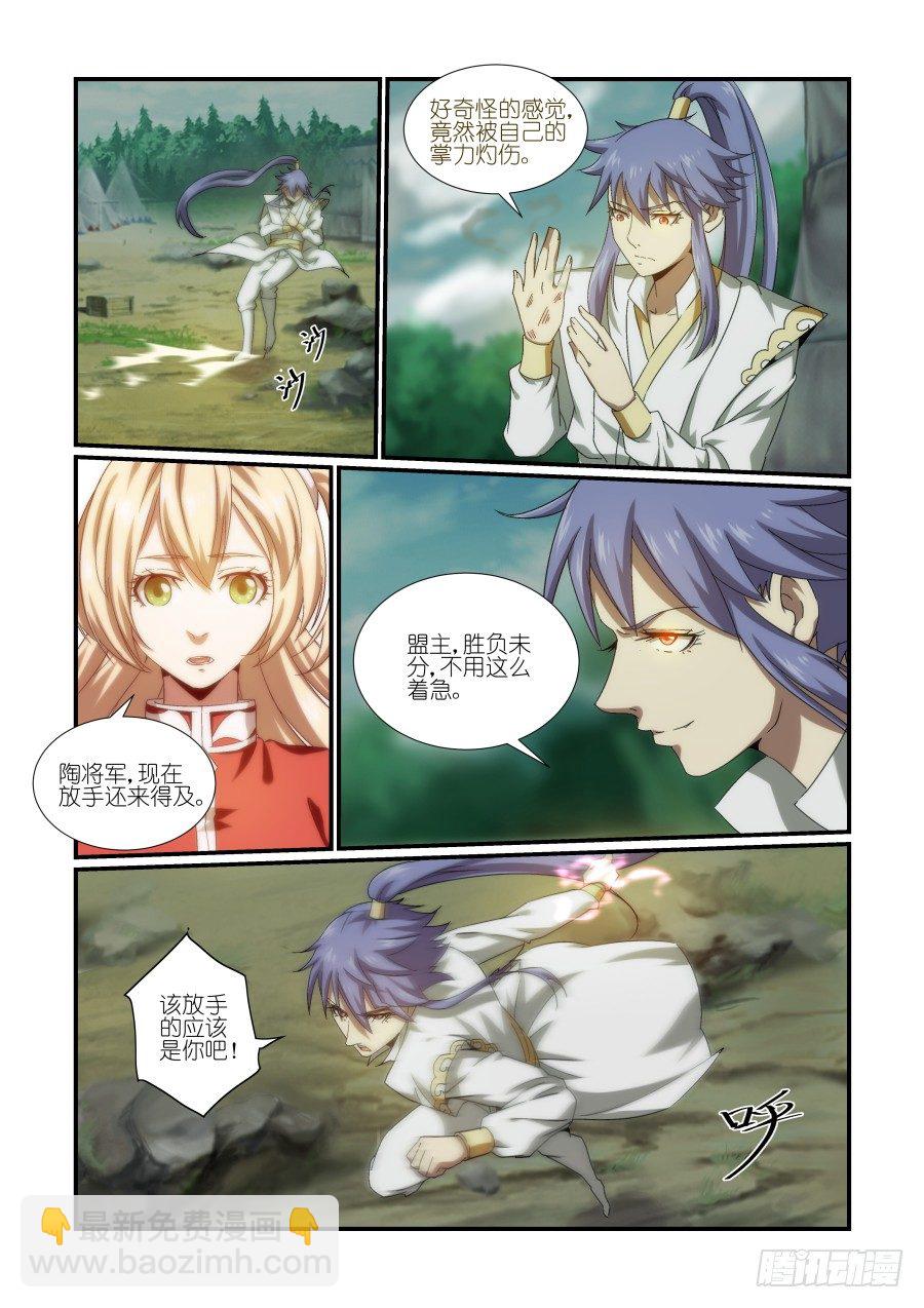 《风姿物语银杏篇》NO.17 反击 第5页