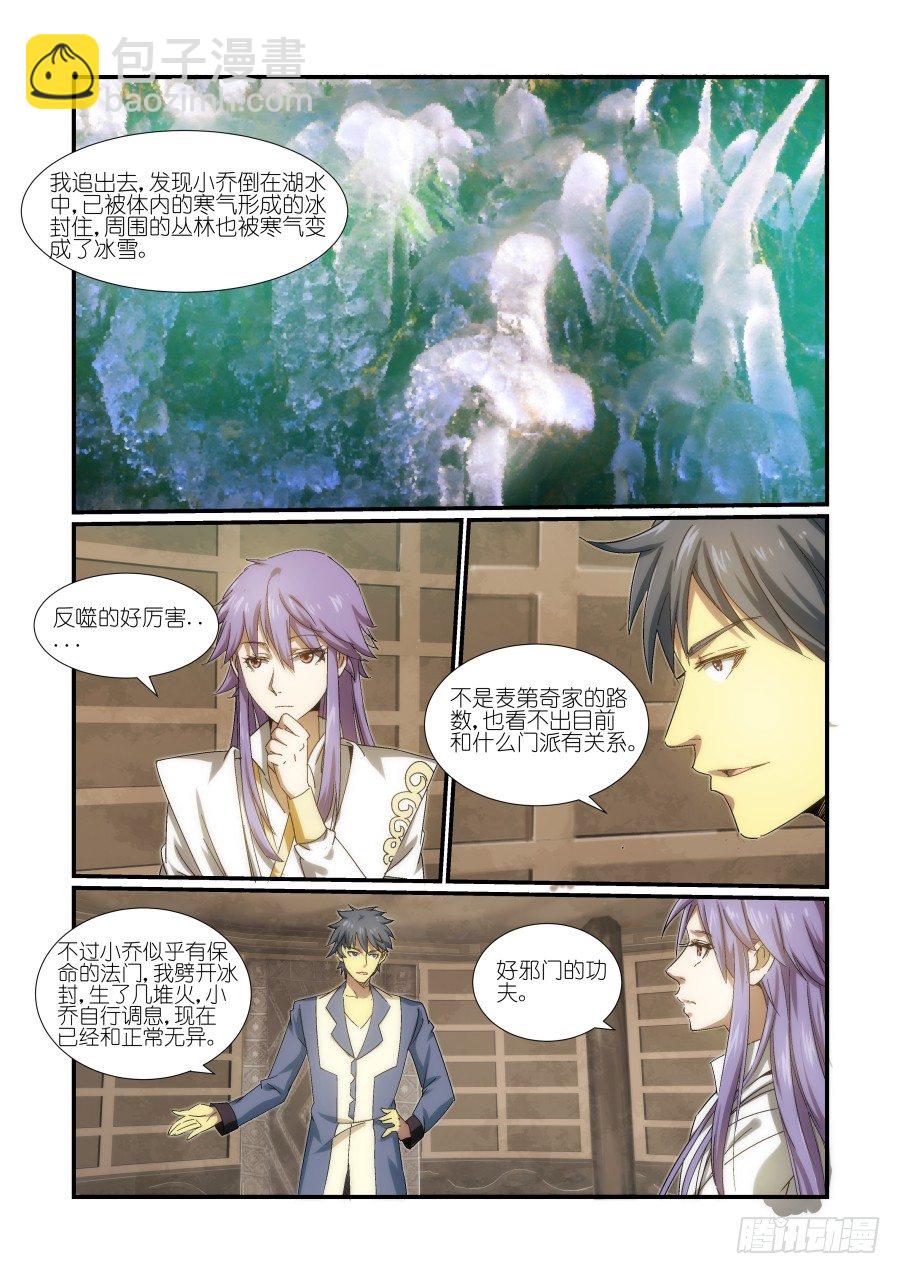 《风姿物语银杏篇》N0.20 细解过往 第4页