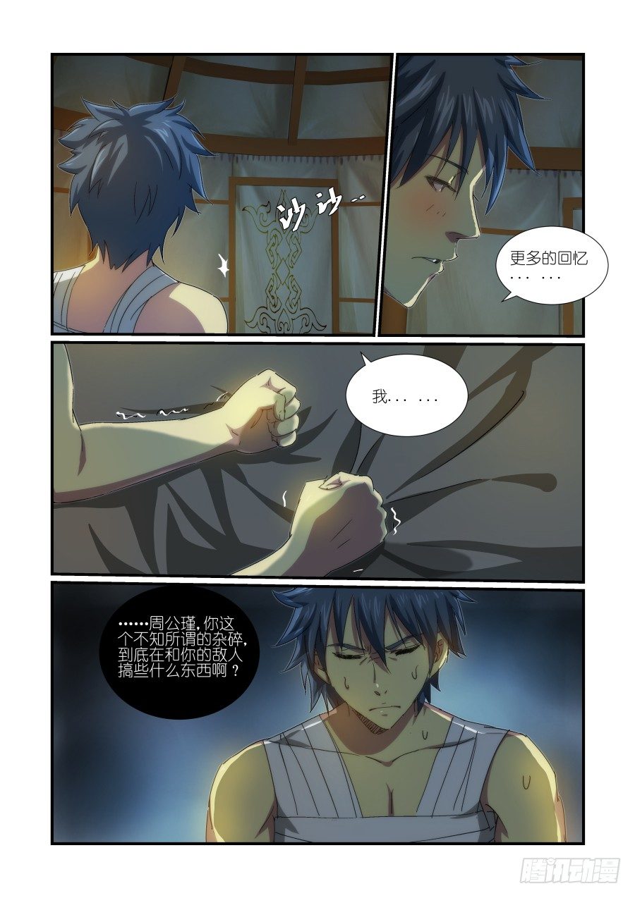 《风姿物语银杏篇》NO.23 初吻 第14页