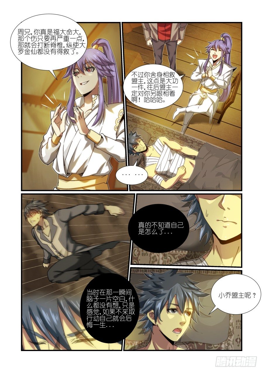 《风姿物语银杏篇》NO.23 初吻 第3页