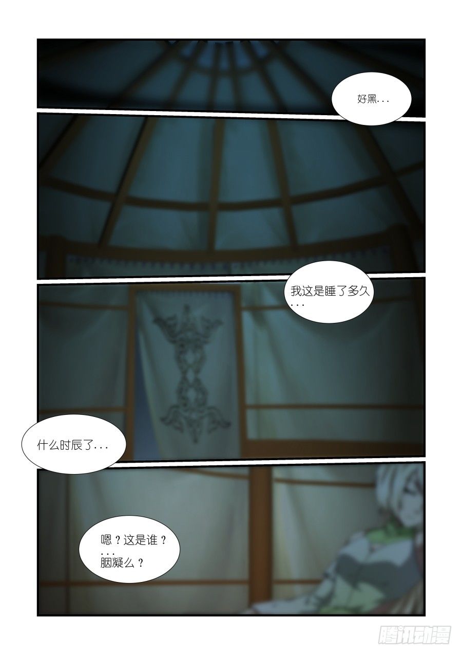 《风姿物语银杏篇》NO.23 初吻 第5页