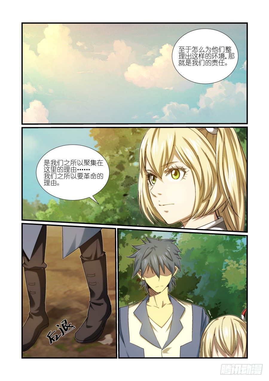 《风姿物语银杏篇》NO.21 引导 第15页