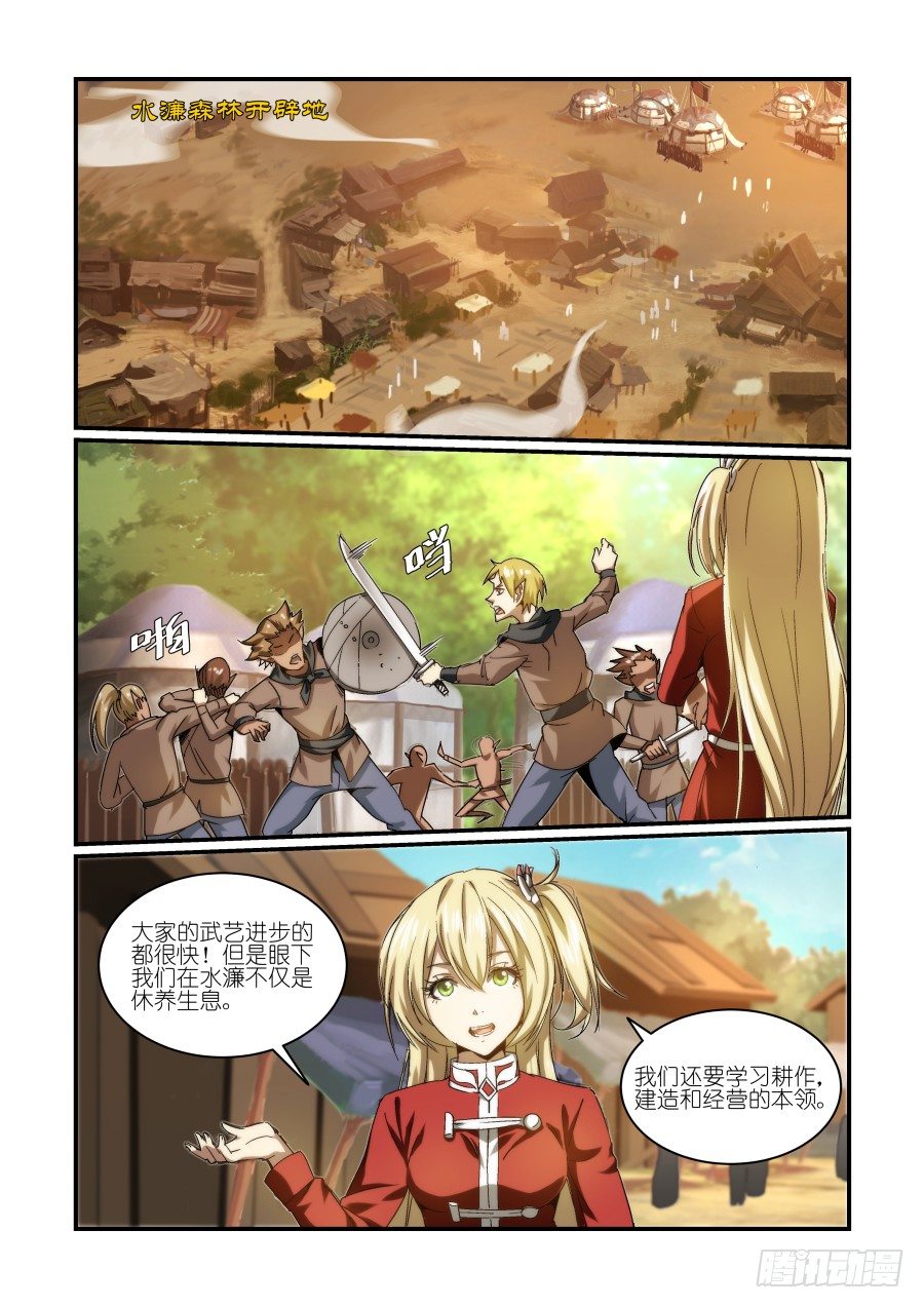 《风姿物语银杏篇》NO.21 引导 第7页