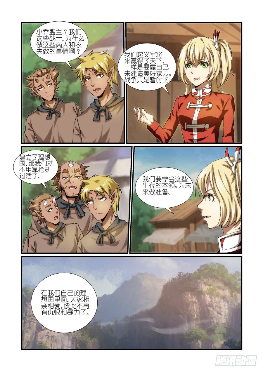 《风姿物语银杏篇》NO.21 引导 第8页