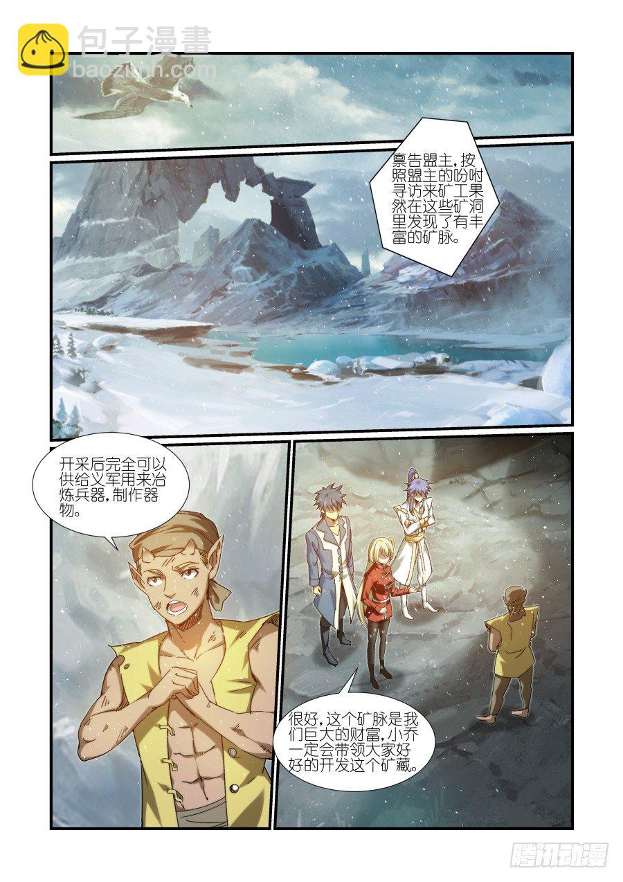 《风姿物语银杏篇》NO.22 矿洞遇险 第2页