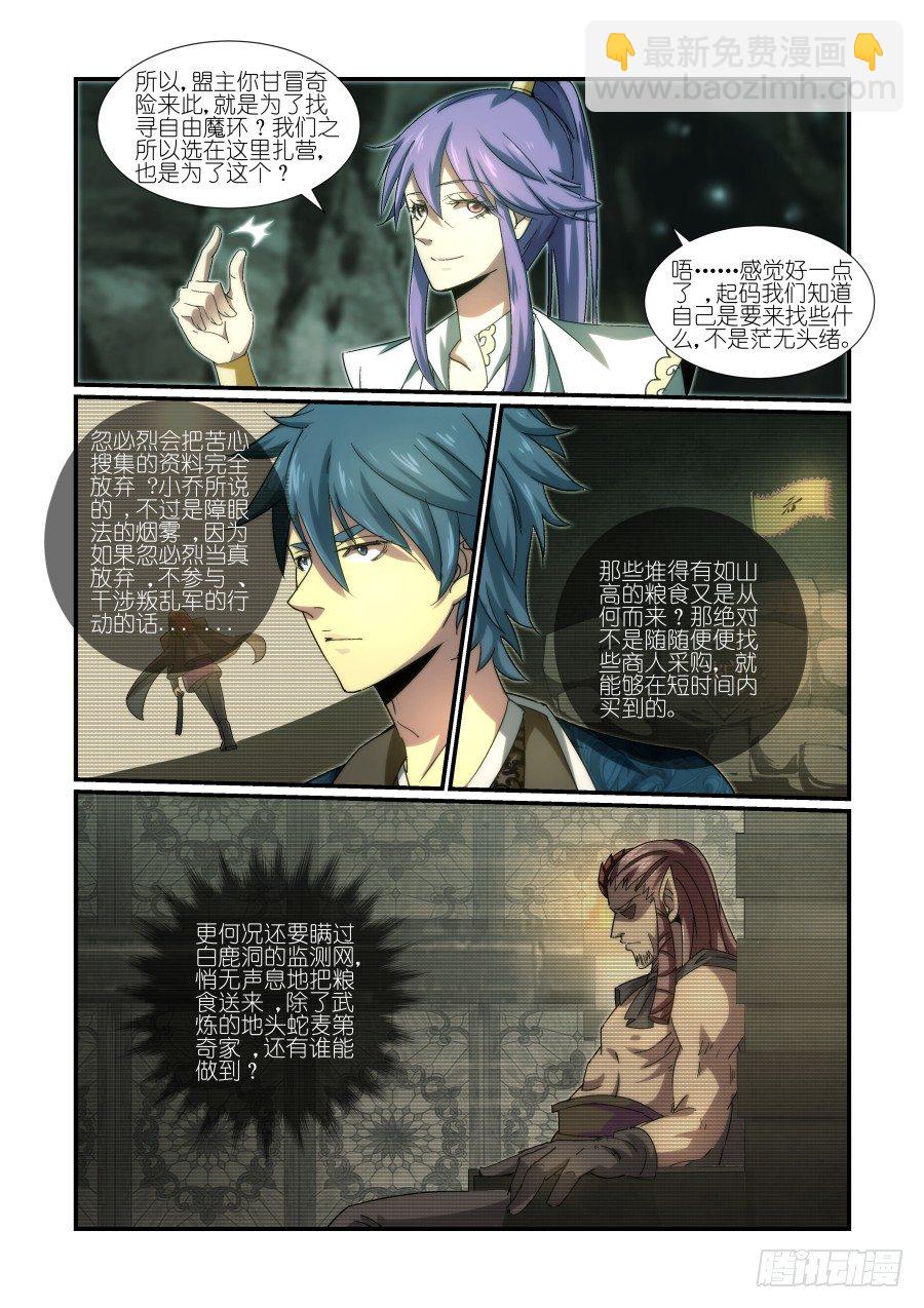 《风姿物语银杏篇》NO.26 再探洞穴（3） 第10页