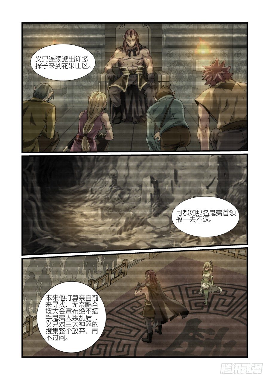 《风姿物语银杏篇》NO.26 再探洞穴（3） 第8页