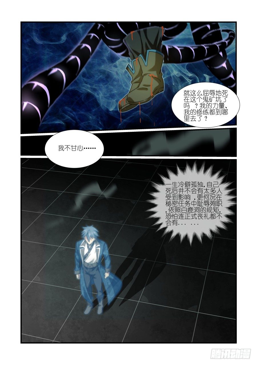 《风姿物语银杏篇》NO.28 再探洞穴（5） 第6页