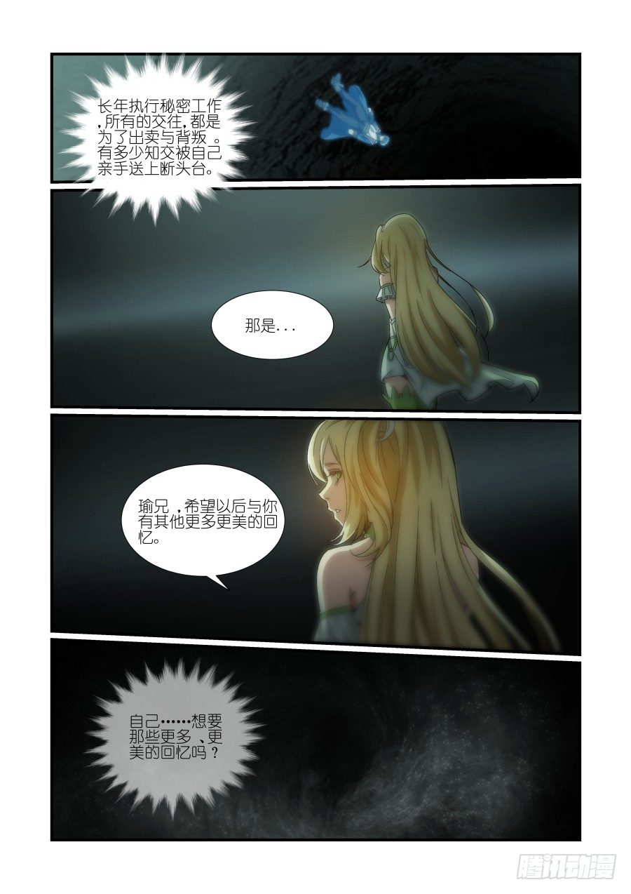 《风姿物语银杏篇》NO.28 再探洞穴（5） 第8页