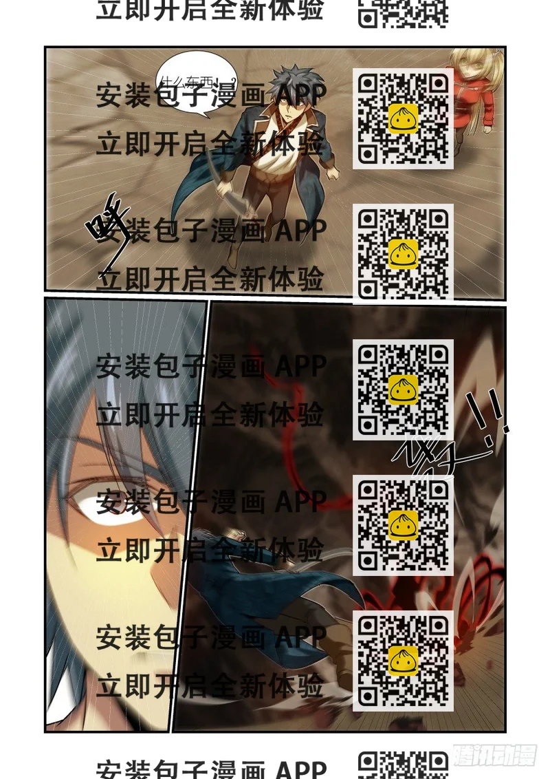 《风姿物语银杏篇》NO.27 再探洞穴（4） 第2页