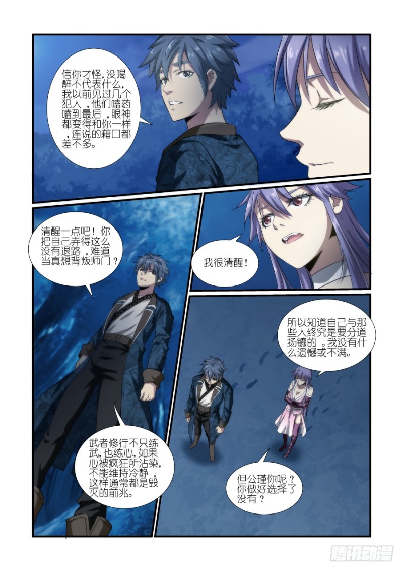 《风姿物语银杏篇》NO.32刺客（1） 第5页