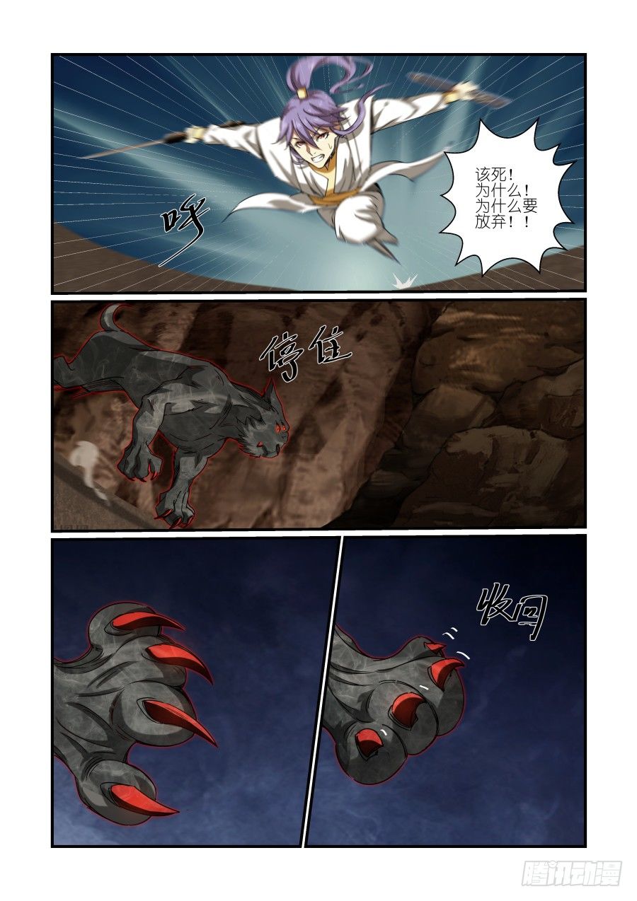 《风姿物语银杏篇》NO.29 再遇魔豹 第10页