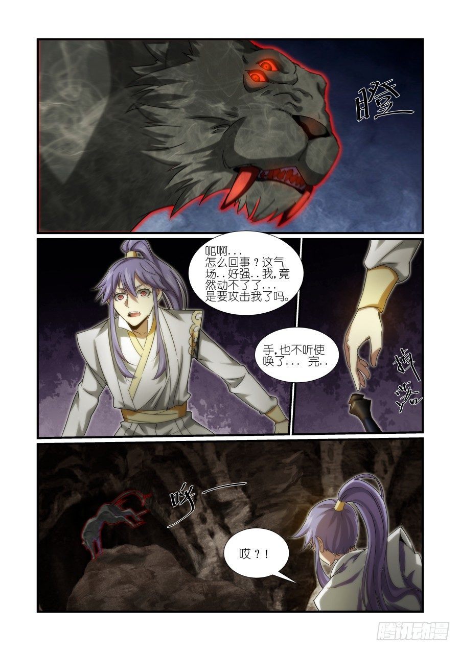 《风姿物语银杏篇》NO.29 再遇魔豹 第11页