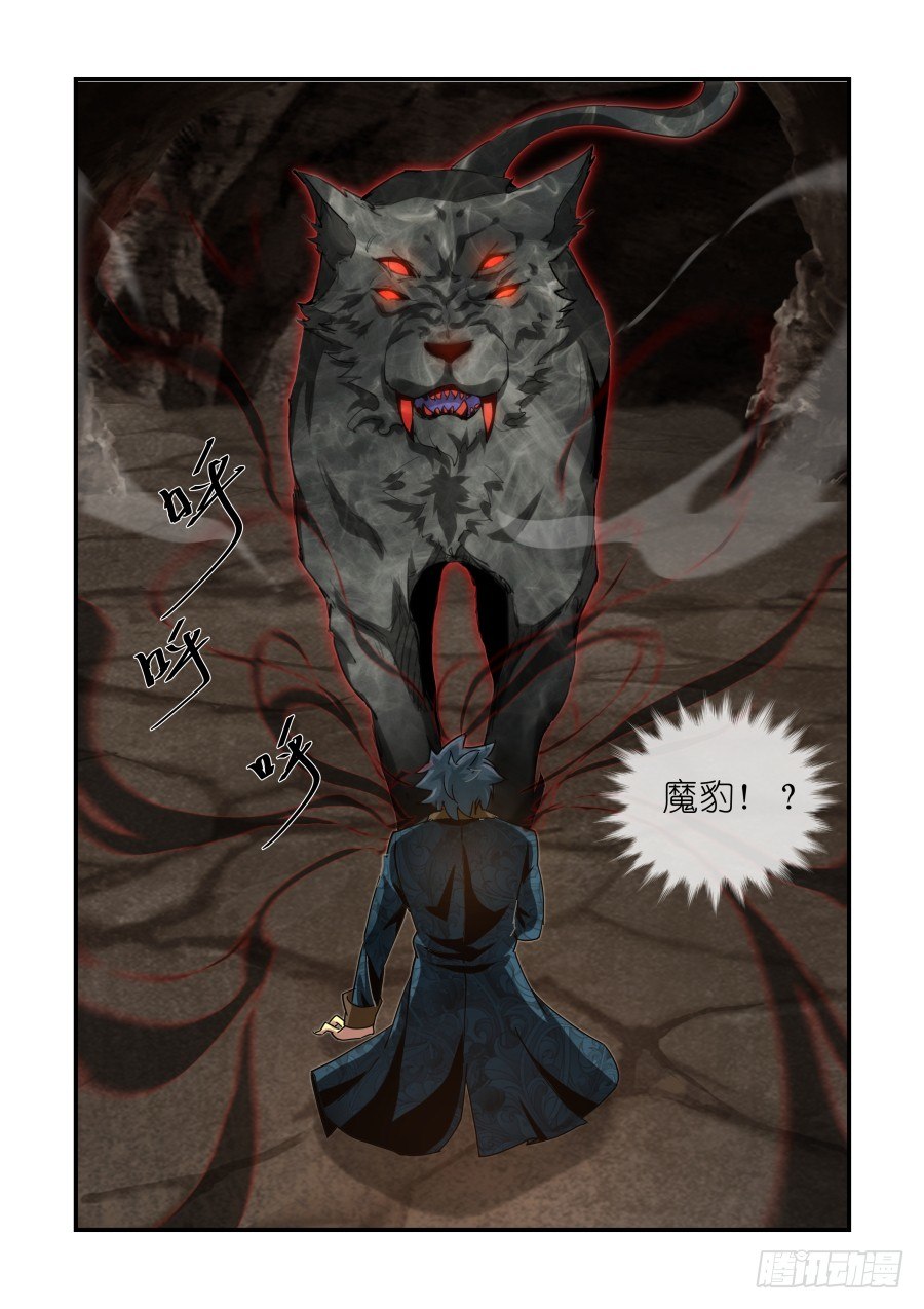 《风姿物语银杏篇》NO.29 再遇魔豹 第3页
