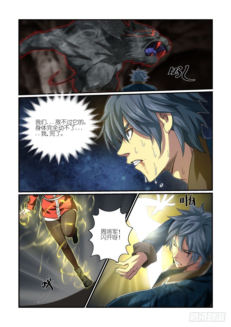 《风姿物语银杏篇》NO.29 再遇魔豹 第4页
