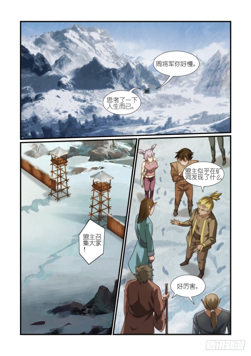 《风姿物语银杏篇》NO.31 神器聚齐 第10页