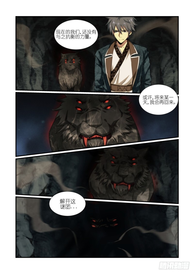 《风姿物语银杏篇》NO.31 神器聚齐 第9页