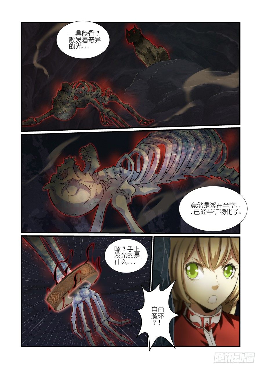 《风姿物语银杏篇》NO.30 胭凝真身 第10页