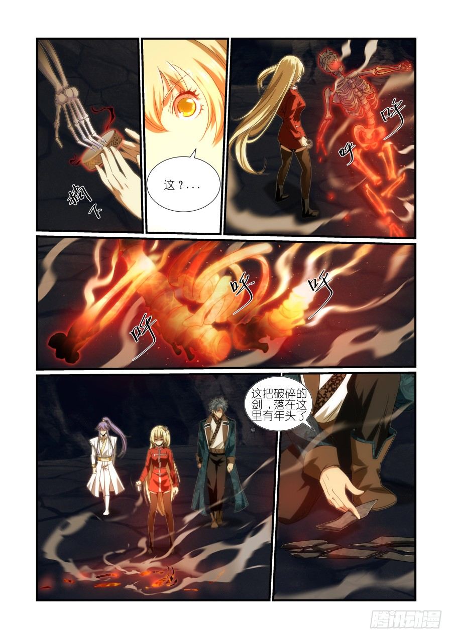 《风姿物语银杏篇》NO.30 胭凝真身 第12页