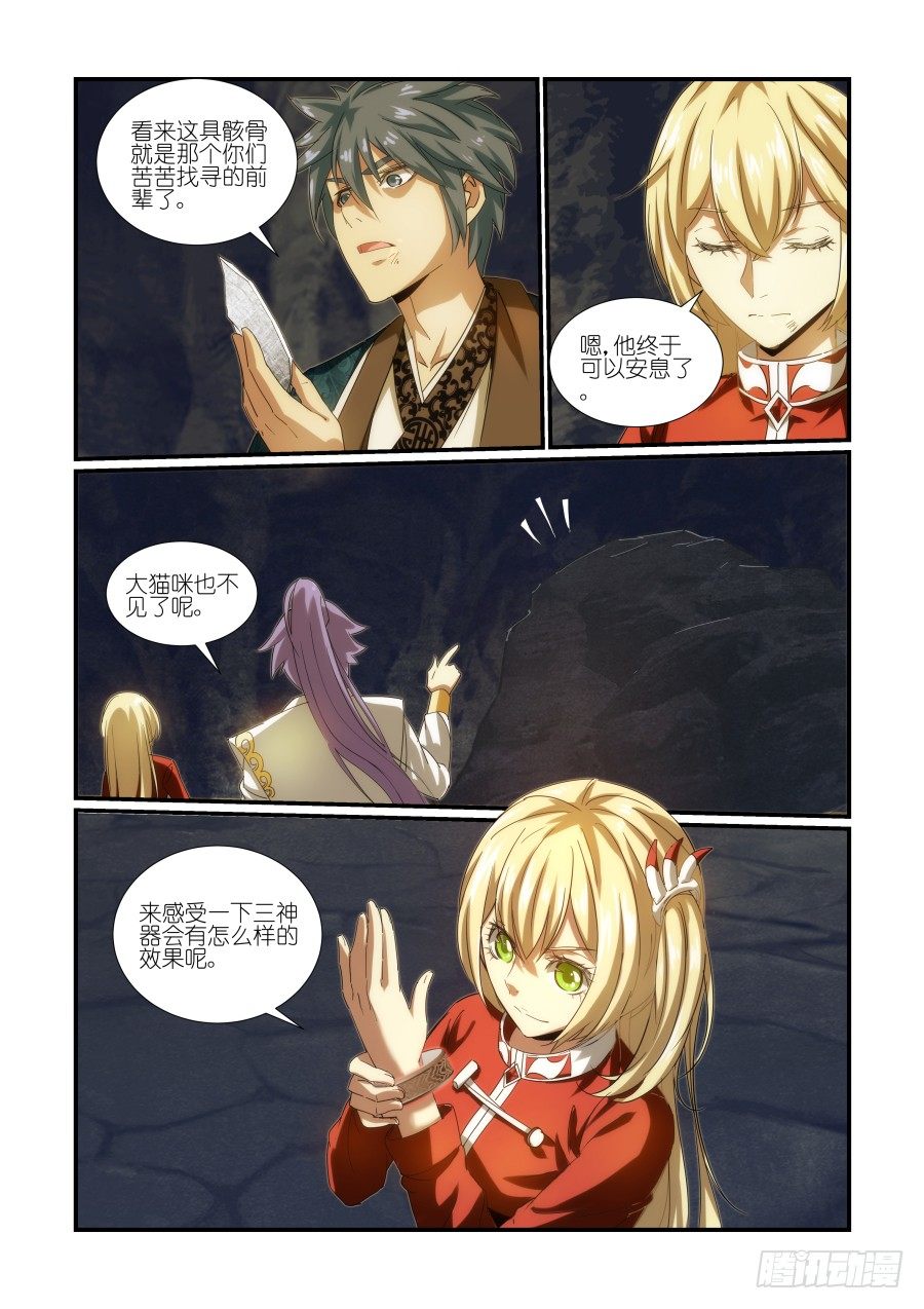 《风姿物语银杏篇》NO.30 胭凝真身 第13页