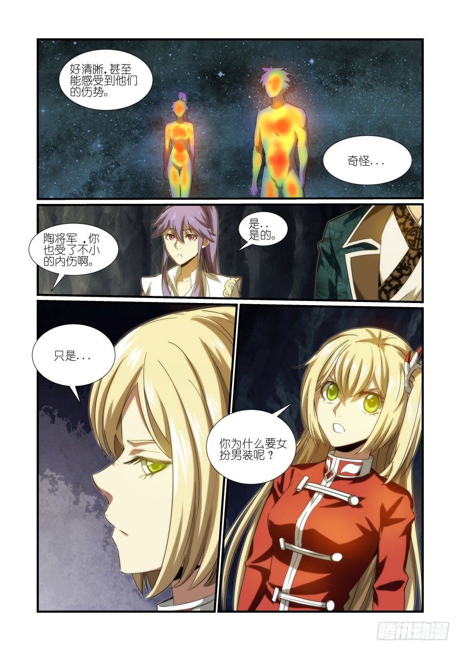 《风姿物语银杏篇》NO.30 胭凝真身 第16页