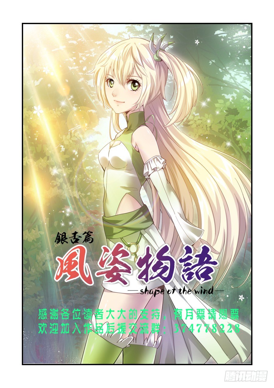 《风姿物语银杏篇》NO.30 胭凝真身 第17页