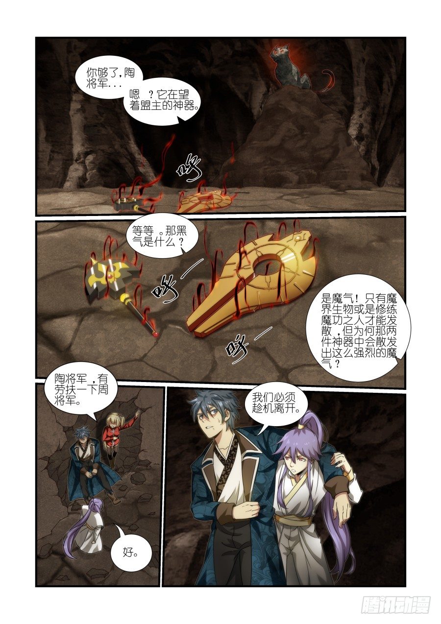 《风姿物语银杏篇》NO.30 胭凝真身 第3页