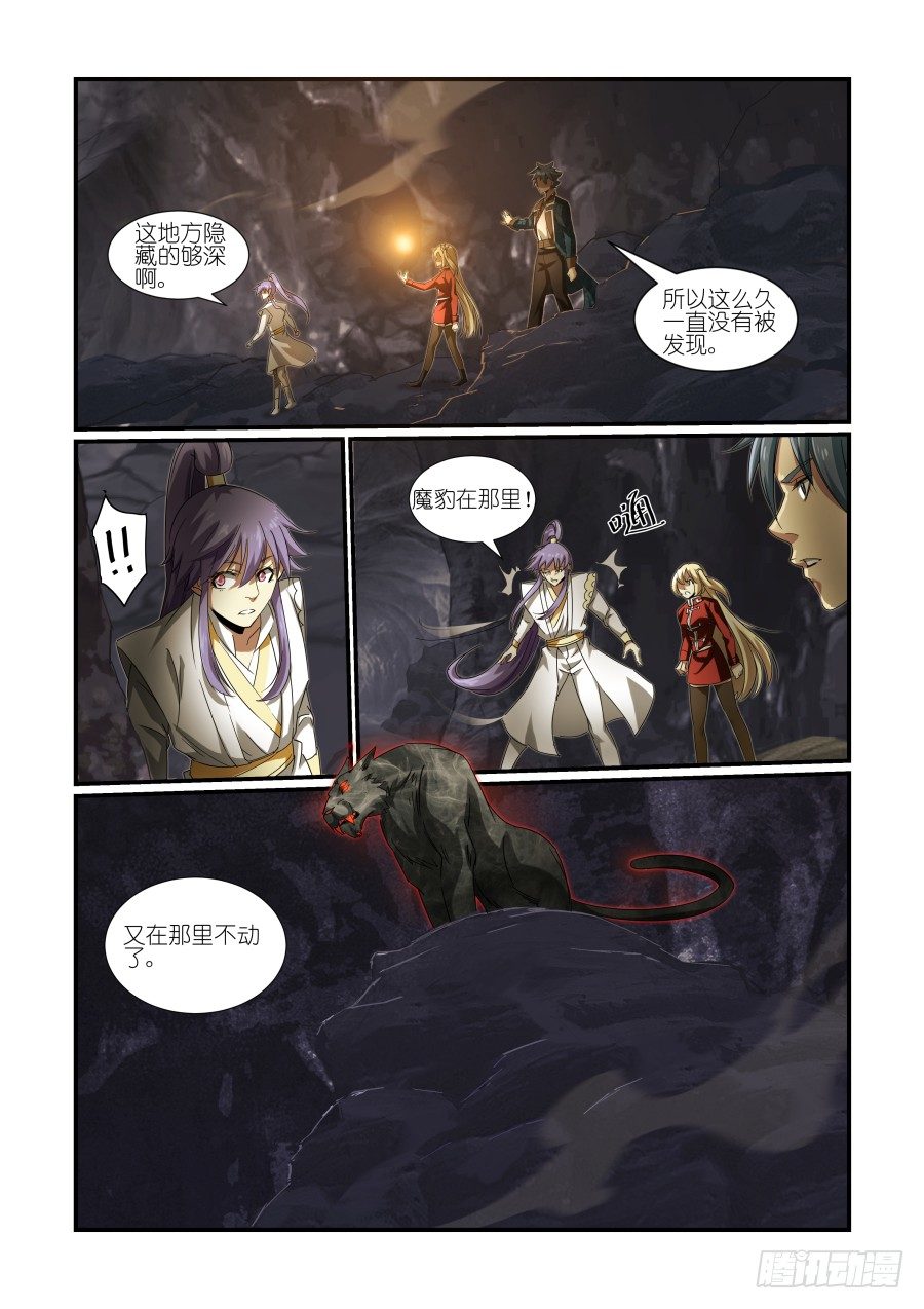 《风姿物语银杏篇》NO.30 胭凝真身 第9页