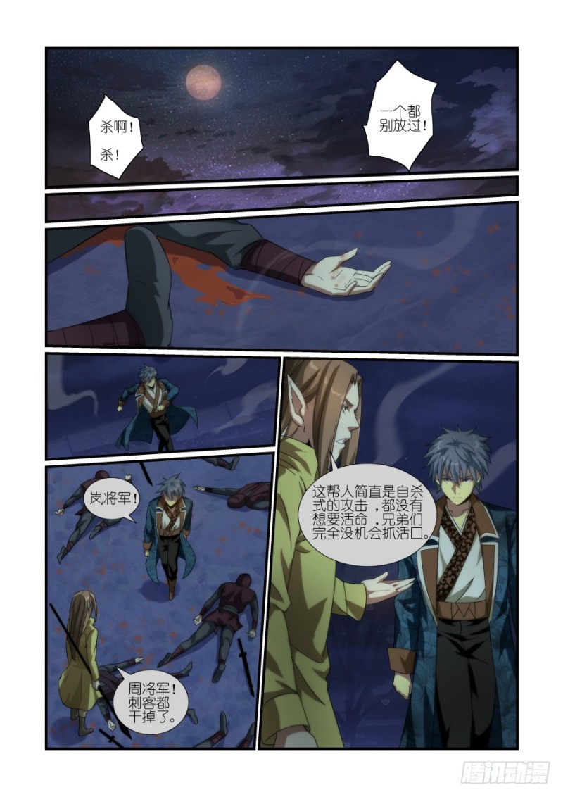 《风姿物语银杏篇》NO.33刺客（2） 第5页