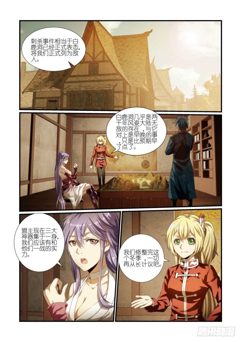 《风姿物语银杏篇》NO.36三大长老（1） 第1页