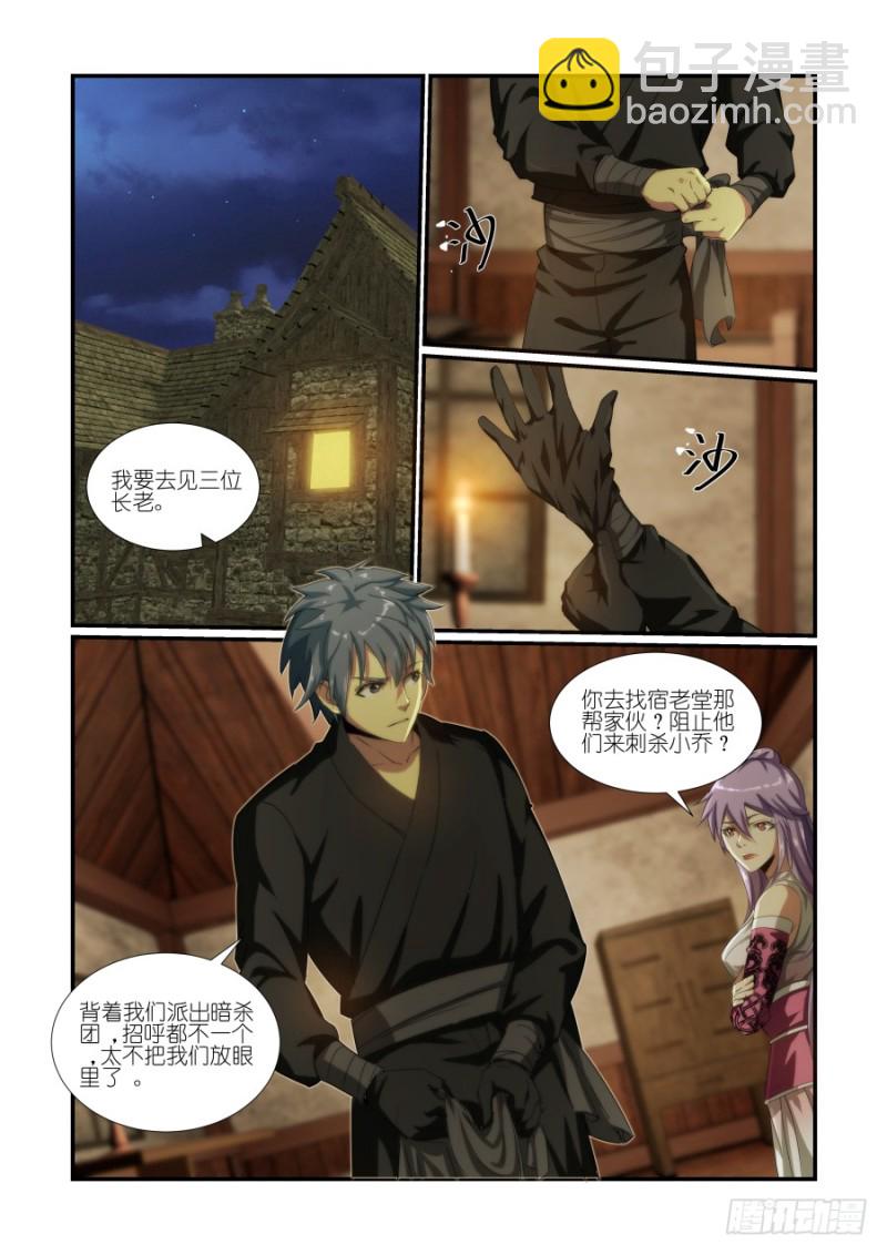 《风姿物语银杏篇》NO.36三大长老（1） 第3页