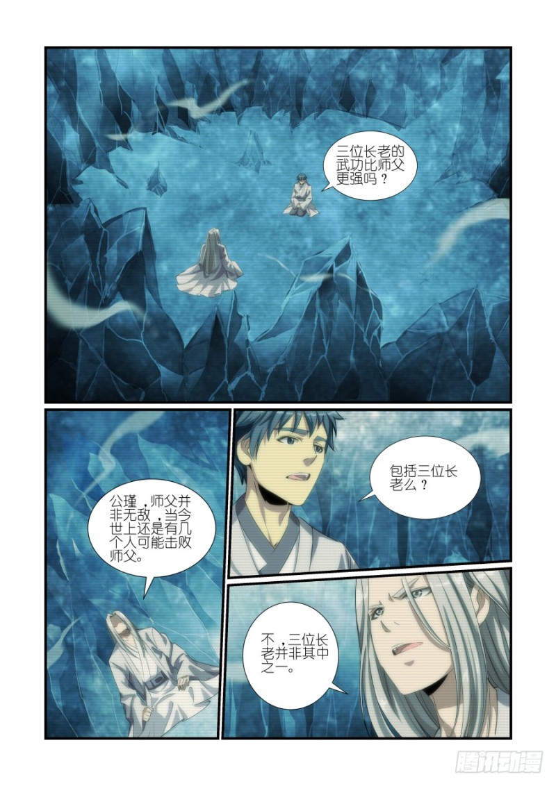《风姿物语银杏篇》NO.36三大长老（1） 第5页