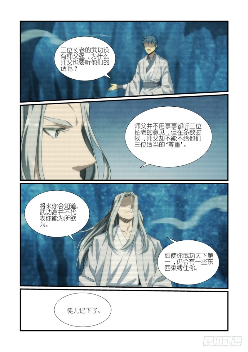 《风姿物语银杏篇》NO.36三大长老（1） 第6页