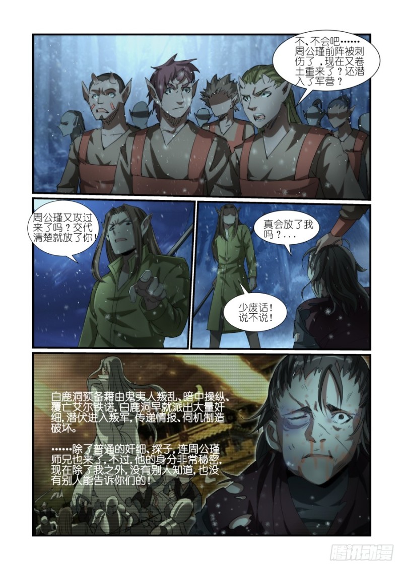 《风姿物语银杏篇》NO.34 刺客（3） 第10页